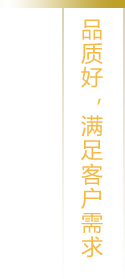 根據(jù)您的需求，量身選材